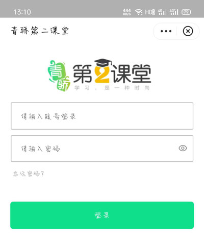 2021青驕第二課堂登錄平臺(tái)入口