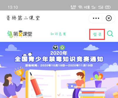 2021青驕第二課堂登錄平臺(tái)入口